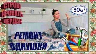 ХРУПКАЯ ДЕВУШКА ОДНА СДЕЛАЛА РЕМОНТ В ХРУЩЕВКЕ СВОИМИ РУКАМИ. РУМ-ТУР