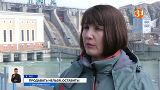 Активисты Усть-Каменогорска запустили петицию против продажи ГЭС