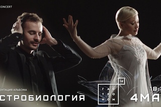Концерт АСТРОБИОЛОГИЯ 4 мая 2017 (тизер)