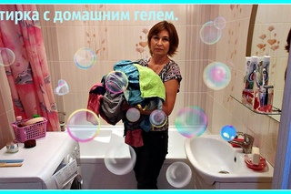 Стирка белья  гелем, приготовленным дома. Мои отзывы.