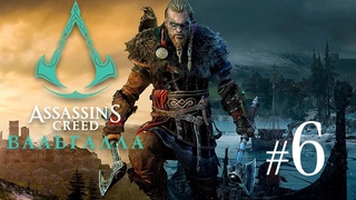 Assassins Creed Valhalla  ЧАСТЬ 6 ПРЫЖОК ВЕРЫ