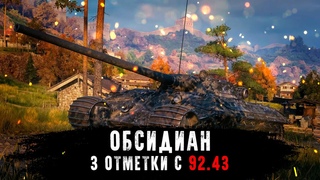 ТИТТ ОБСИДИАН - 3 ОТМЕТКИ НА ПРЕМЕ ИЗ МИРНОГО-13 - % #2