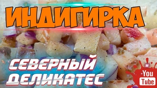 Индигирка! Северный деликатес!#индигирка#салат#рыба#якутская кухня#вкусно