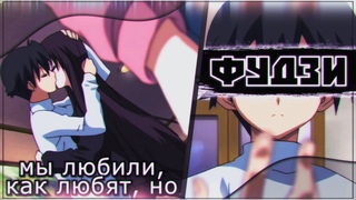 AMV COLLAB - Фудзи (for: Kristina Ley)