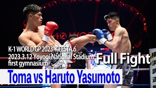 Toma vs Haruto Yasumoto  National Stadium Yoyogi first gymnasiumKFESTA.6