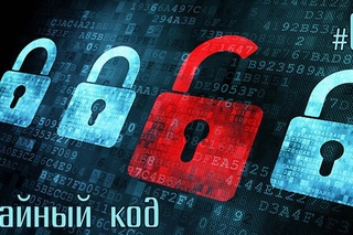 Тайный код №6