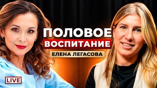 Мам, я все знаю или как говорить о близости с детьми! Психолог Елена Легасова