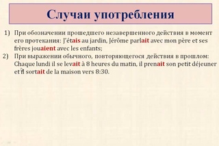 Уроки французского #72: Imparfait vs Passé composé. Случаи употребления