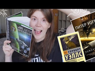 Как я читала ФАНТАСТИКУ и влюблялась || читательский дневник