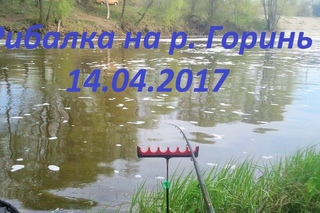 Рибалка на р. Горинь