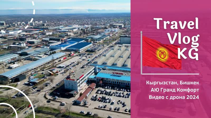 АЮ Гранд Комфорт в