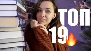 19 лучших книг 2022