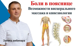 "Как лечить поясницу своими руками". Запись вебинара