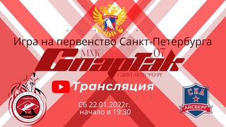 МХК Спартак 07 СПб vs СКА Айсберг Новгород