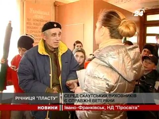 Річниця Пласту