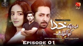 Ab Dekh Khuda Kya Karta Hai Ep 01  HD  Danish Taimoor - Sanam Chaudhry - Yashma Gill | @GeoKahani