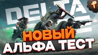 Delta Force: Hawk Ops - новый АЛЬФА ТЕСТ стартовал