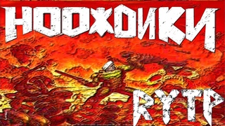 НОВОГОДНИЙ НУЖДИН (RYTP)