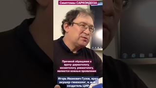 Саркоидоз. Симптомы и клинические признаки саркоидоза. #shorts И.И. Гузов.