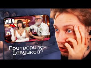 СТИНТ СМОТРИТ: Я ПРИТВОРИЛСЯ ДЕВУШКОЙ в ЛАС-ВЕГАСЕ | I Investigated LAS VEGAS as a Woman