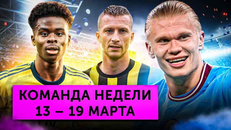 Конте психанул, Пента трик Холанда, новый формат ЧМ, Команда