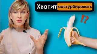 ВСЯ ПРАВДА О МАСТУРБАЦИИ: Секс или мастурбация  что полезнее
