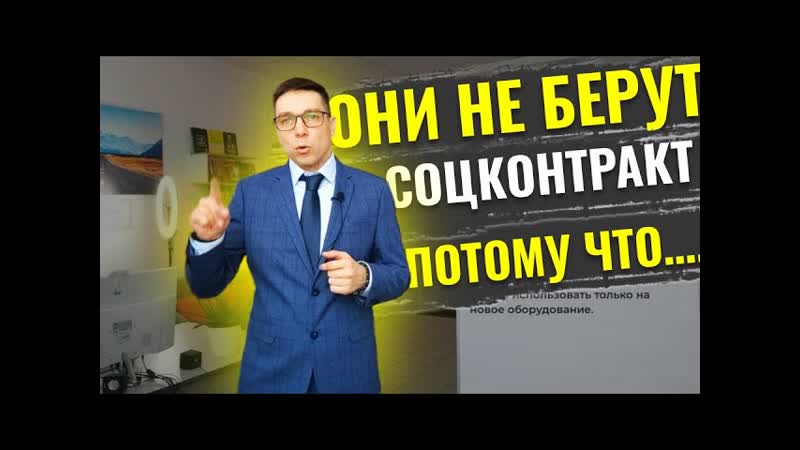 5 ГЛУПЫХ МИФОВ О СОЦИАЛЬНОМ КОНТРАКТЕ В 2024