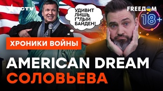Влажные сны Соловьева! ТОНКИЙ намек пропагандиста на @skalpel_ictv