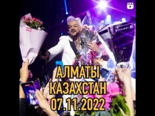 ФИЛИПП КИРКОРОВ В АЛМАТЫ. Юбилейный тур. #F55K. Казахстан,