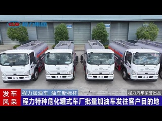 Chengli Refueling Truck (a new benchmark for fuel trucks) - CLW GROUP