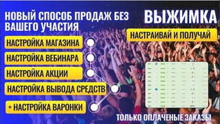 Как заработать деньги и привлекать клиентов без вашего активного участия?