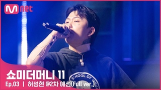 #SMTM11/  @2  60   #11 EP.3