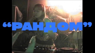 Kristina cvberghett0 mix РАНДОМ