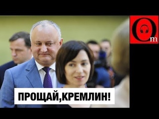 Молдова изгоняет московский дух