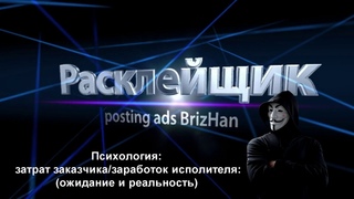 Когда не понимают сути работы расклейщика