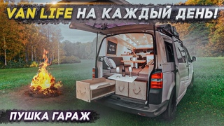 Сделали всю мебель в автодом за 50 000. #vanlife на каждый день!
