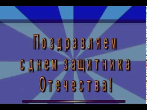 С днём защитника Отечества ВИТУ