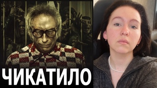 КАК ЛОВИЛИ ЧИКАТИЛО. СЕРИАЛ О ПОТРОШИТЕЛЕ
