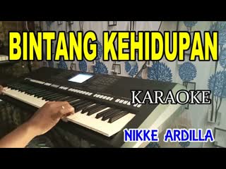 BINTANG KEHIDUPAN - Nike Ardilla | KARAOKE Nada Wanita HD LIRIK