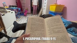 1. РУСАЛОЧКА.  ГЛАВА 9-11.