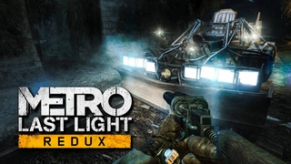 РЕГИНА  METRO: LAST LIGHT REDUX #5