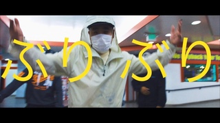 G YAMAZAWA - Buri Buri (feat. MIYACHI & Pablo Blasta)