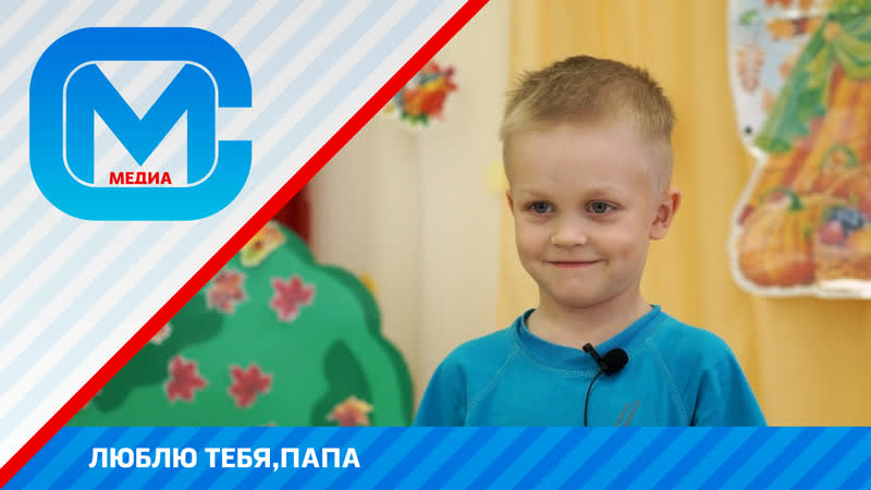 Люблю тебя,