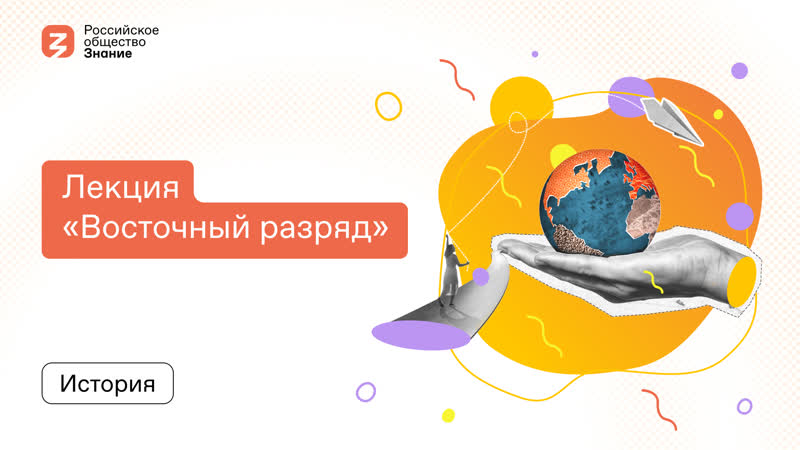 Лекция Восточный