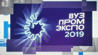 ВУЗПРОМЭКСПО
