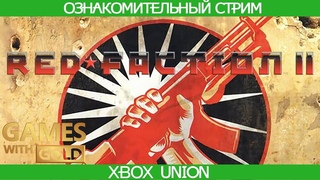XLG Август 2020 Red Faction 2