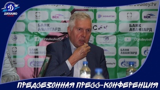 Предсезонная пресс-конференция «Динамо» (Москва)