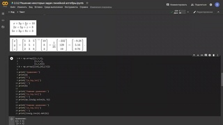 Решение некоторых задач линейной алгебры