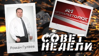 Роман Гуляев об оплате труда автомехаников
