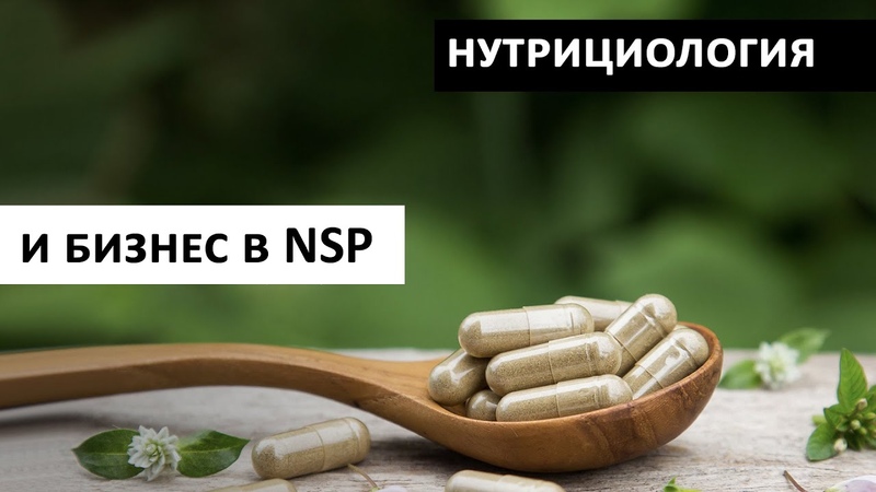 НСП БИЗНЕС И